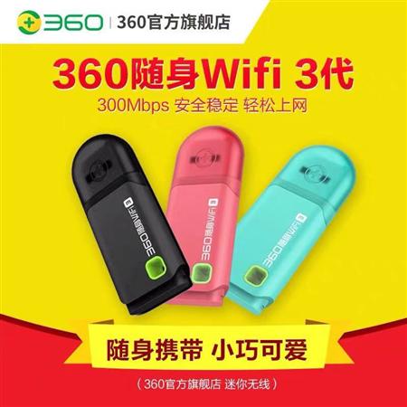 360随身WIFI3代2代正品路由网卡USB